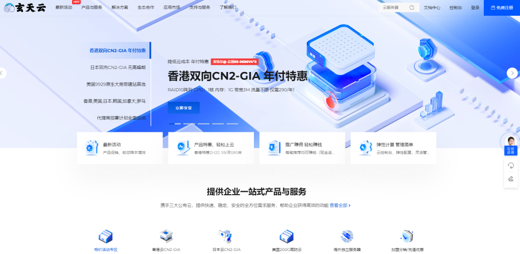 玄天云限时7折钜惠