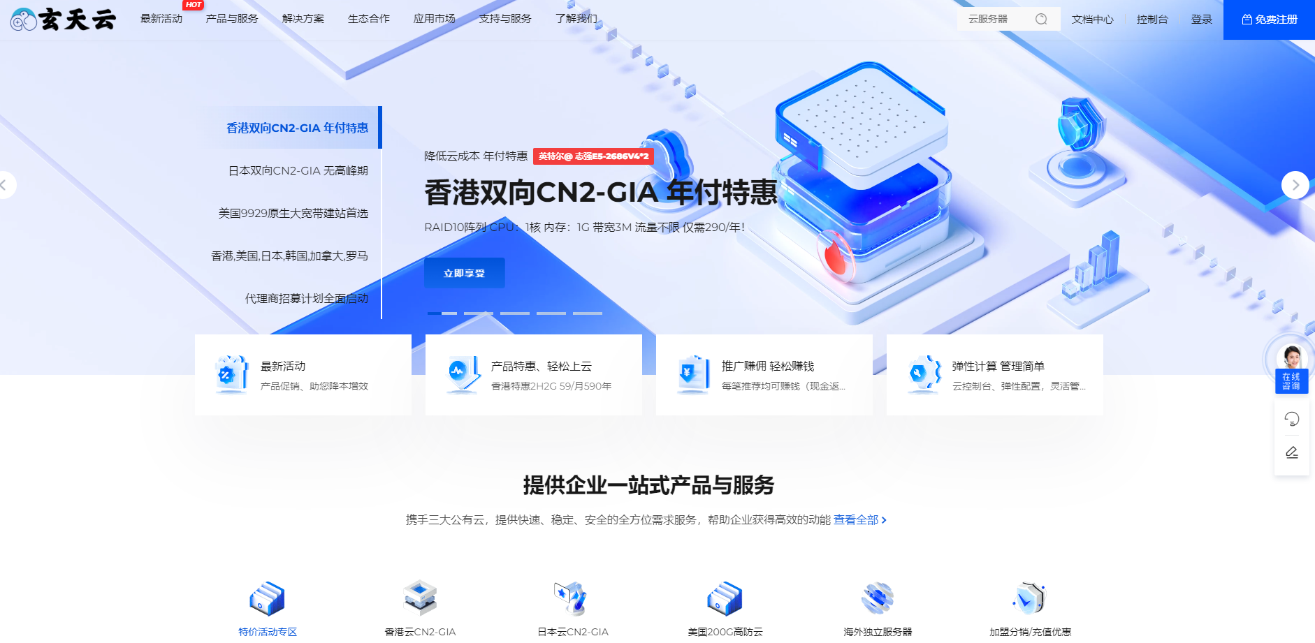玄天云限时7折钜惠