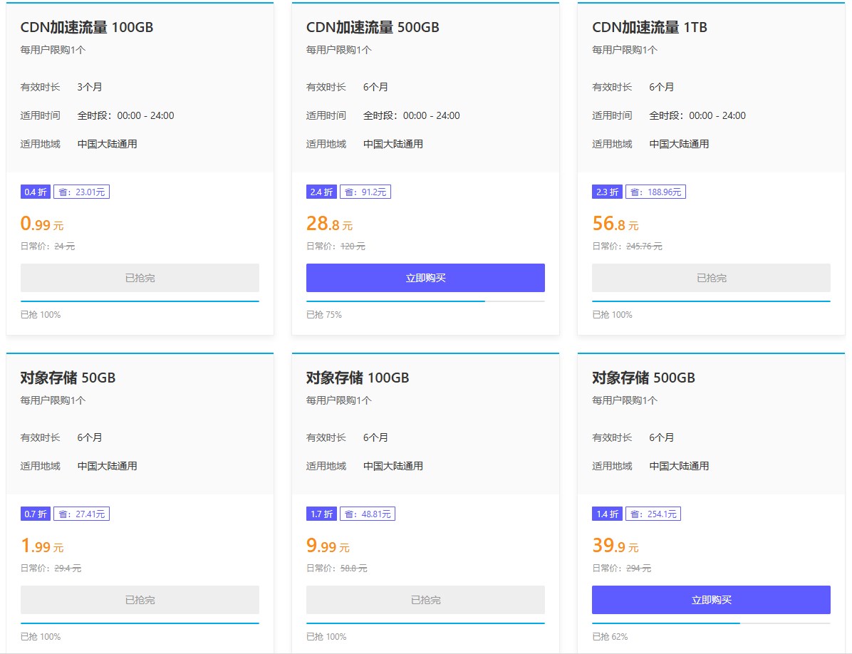 七牛云年中大促