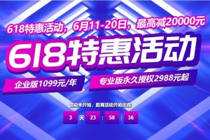 宝塔面板618特惠 企业版低至1099元/年 新增宝塔人工运维服务