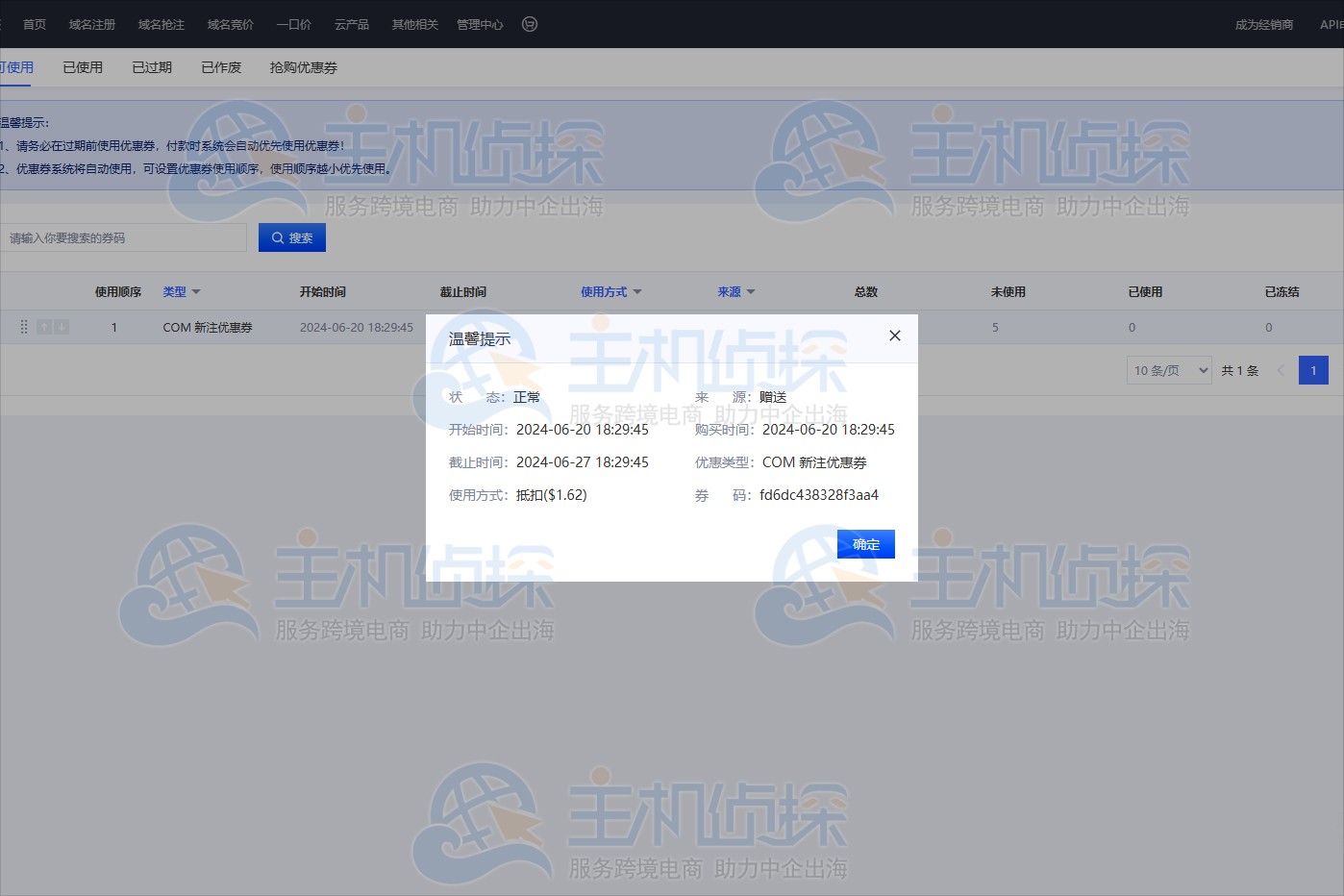 5张1.62美元COM域名优惠券