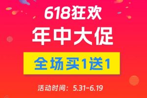 WPCOM2024年618狂欢 WordPress主题/插件/小程序买一送一 全场满1599减200