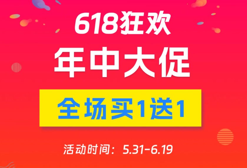 WPCOM2024年618狂欢