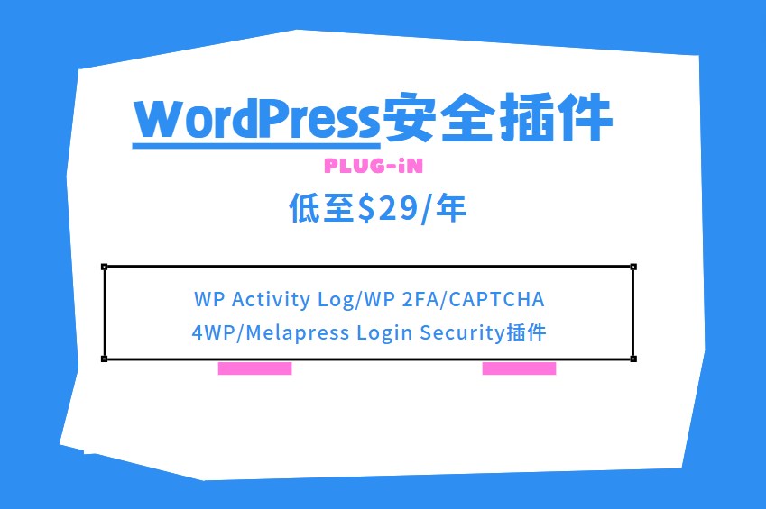 WP Activity Log/WP 2FA/CAPTCHA 4WP插件