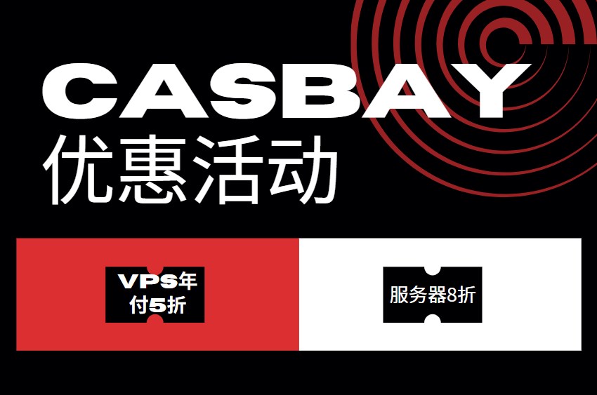 Casbay优惠活动