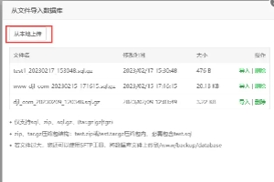 宝塔面板数据库导入