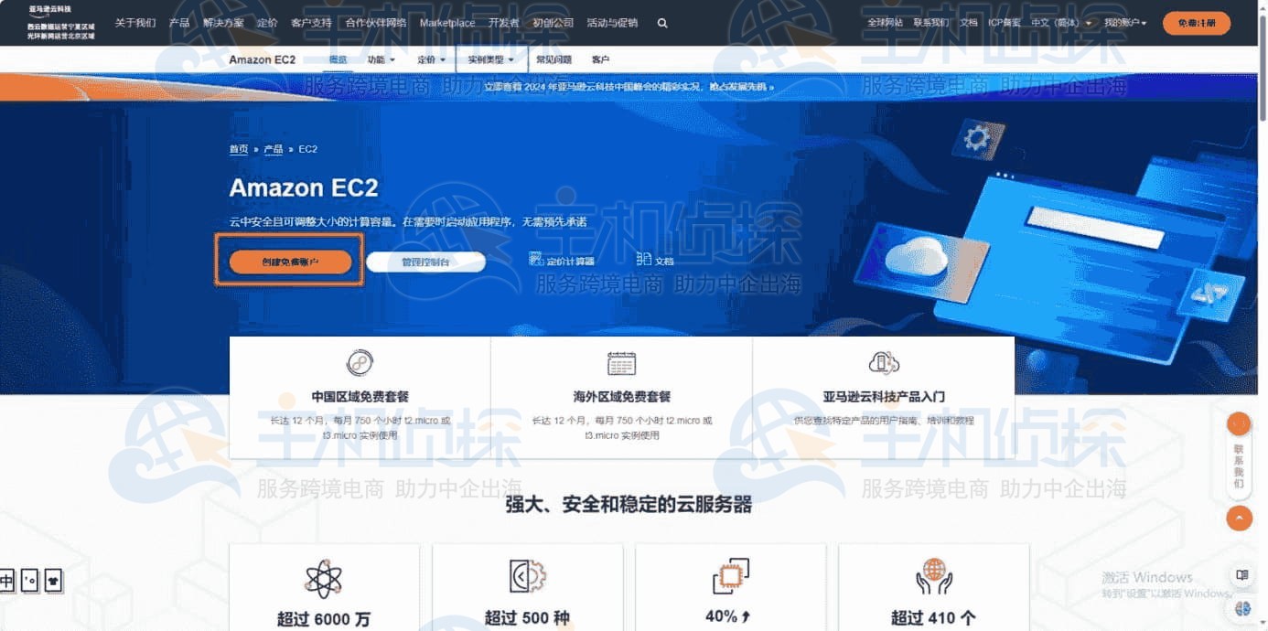 部署Amazon EC2