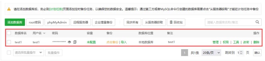 宝塔面板数据库列表导入