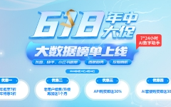 5118年中618大促 会员最高可享5折优惠 购买API/AI套餐即送30%