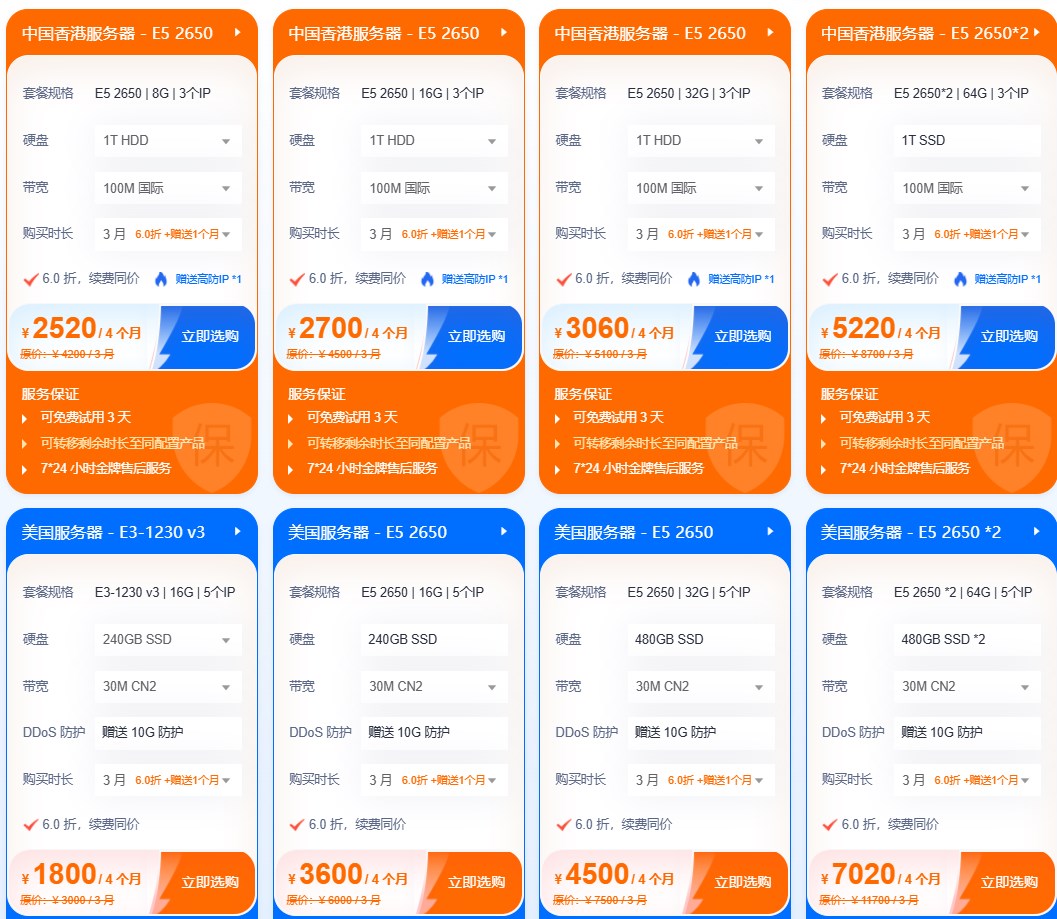 恒创科技618狂欢