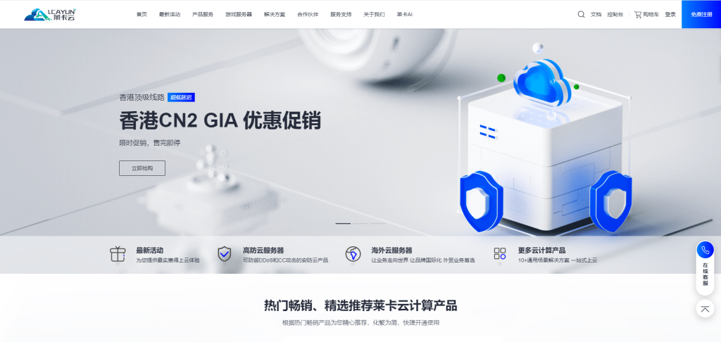 莱卡云618限时优惠