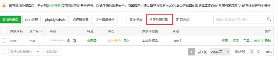 从宝塔面板服务器获取数据