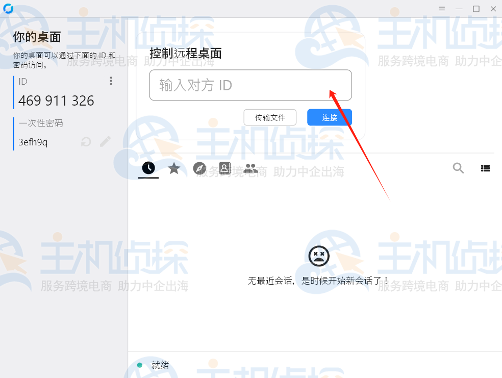 RustDesk远程连接