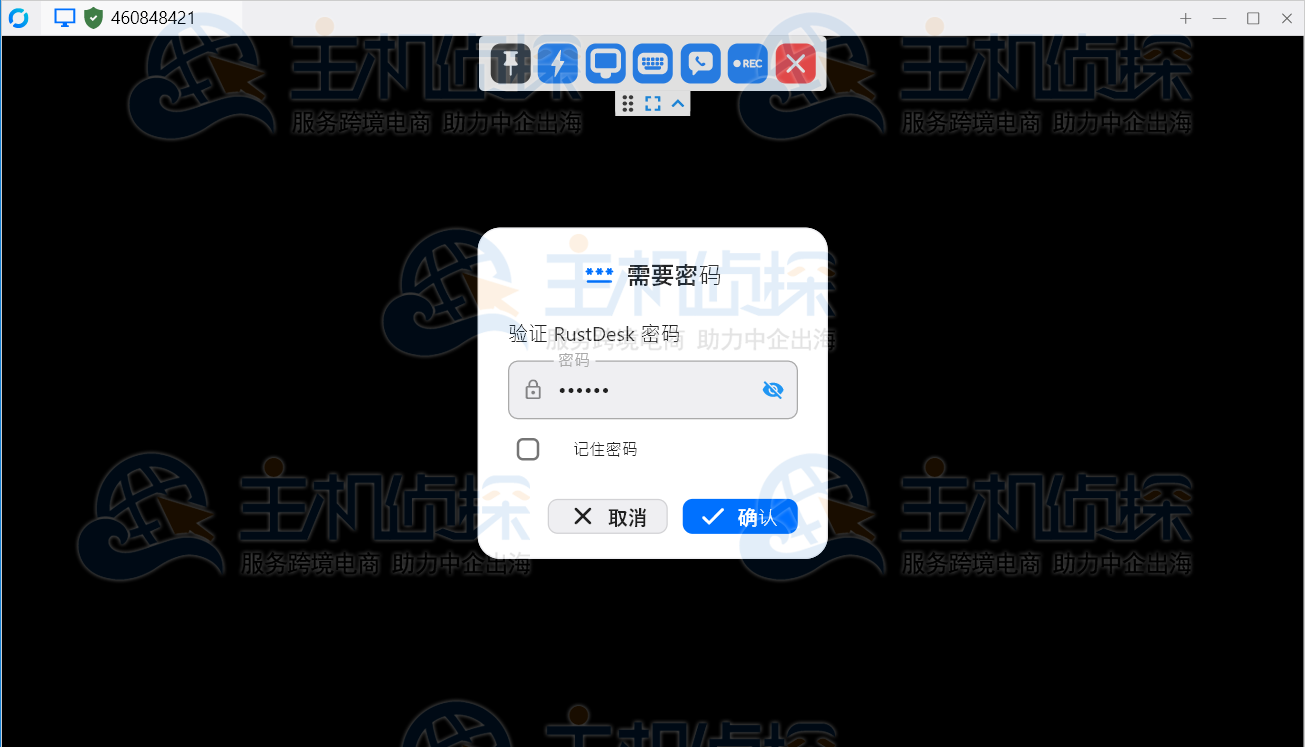 RustDesk远程连接