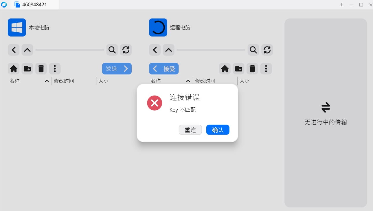 RustDesk客户端设置