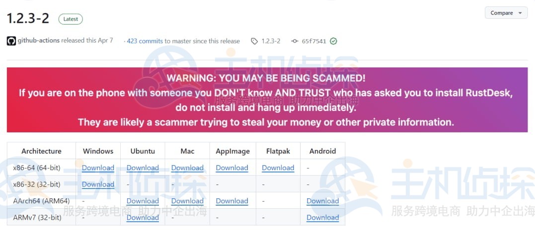 RustDesk客户端设置