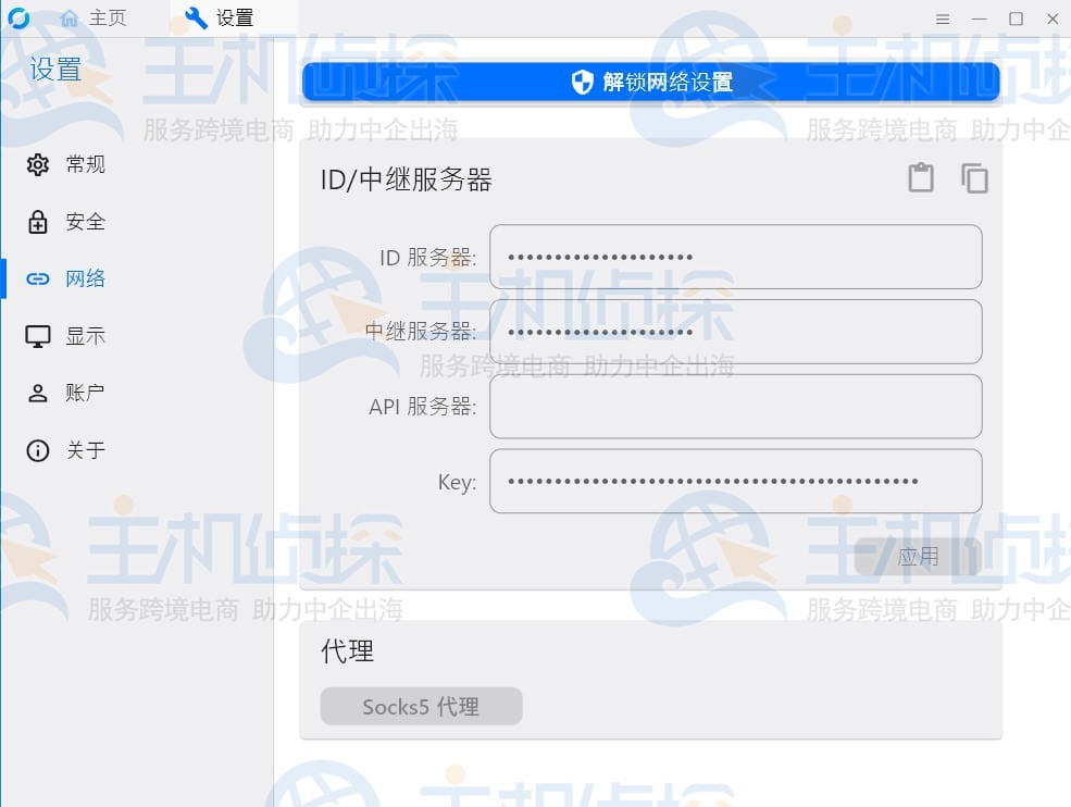 RustDesk客户端设置
