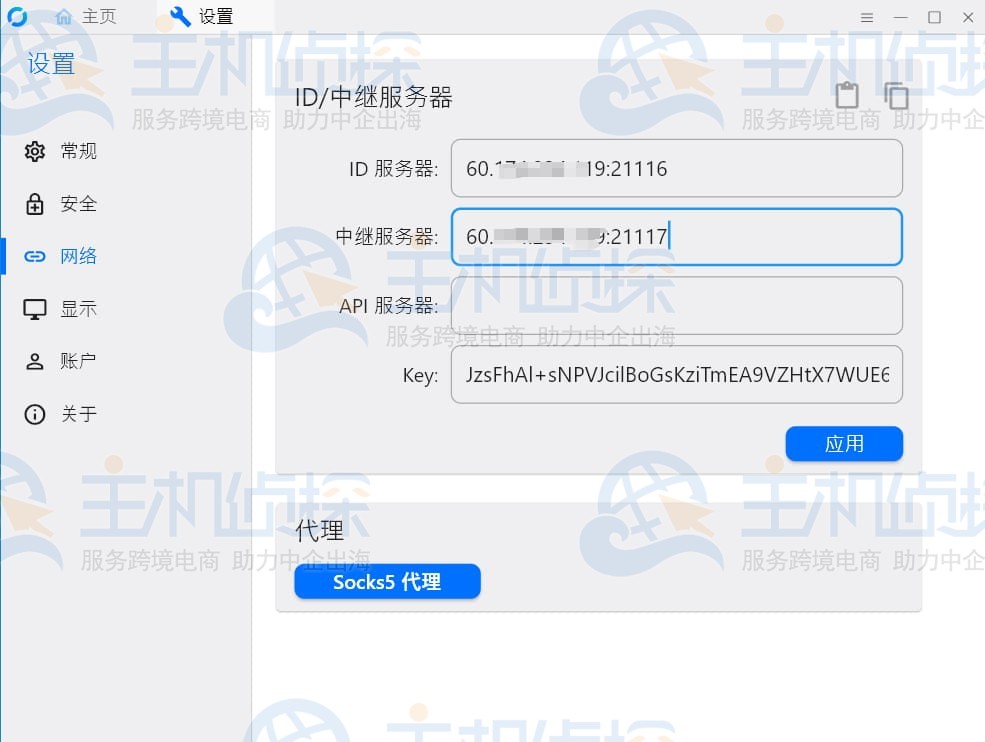 RustDesk客户端设置
