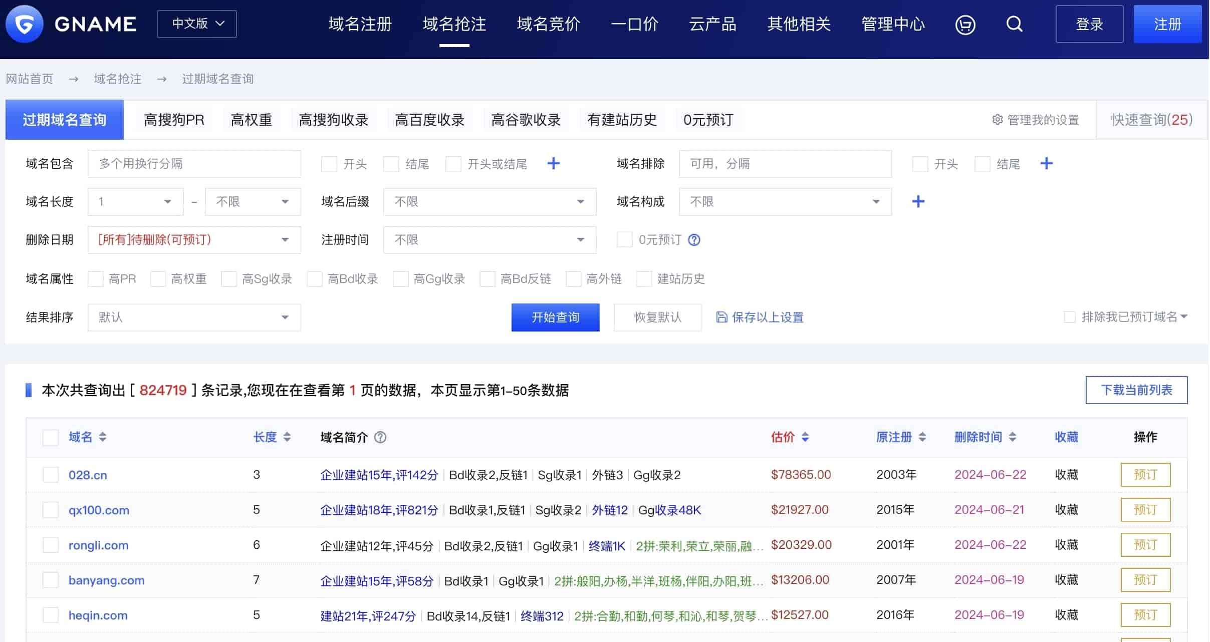 域名的建站历史