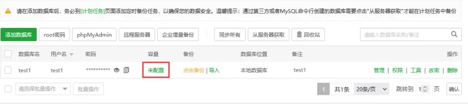 宝塔面板数据库列表导入