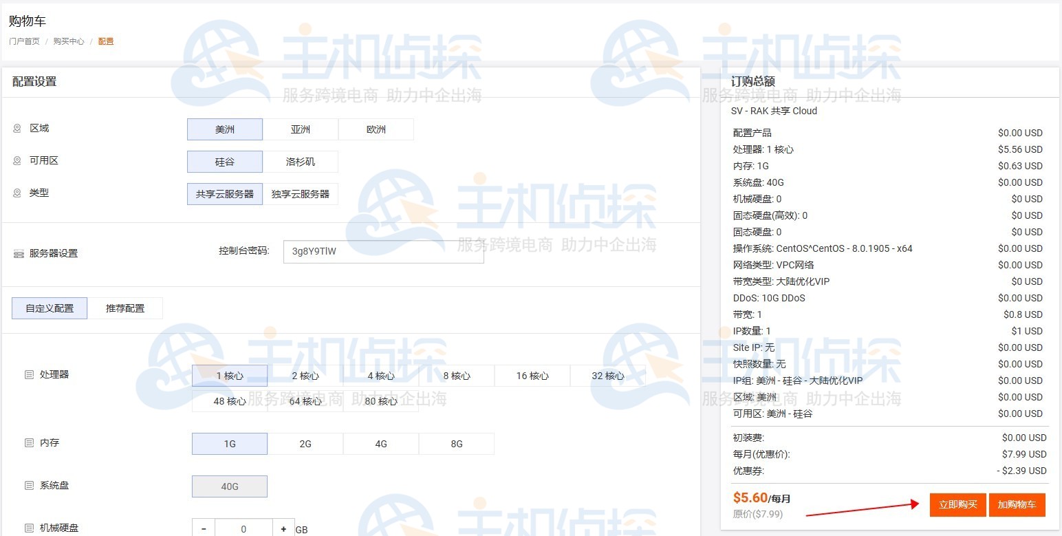 RAKsmart优惠券使用教程