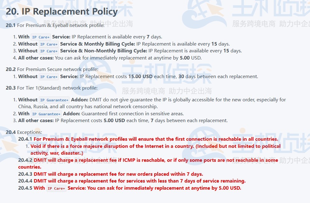 DMIT修改IP更换政策