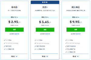 BlueHost WordPress 主机