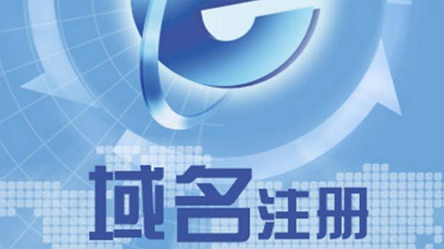 国外域名注册