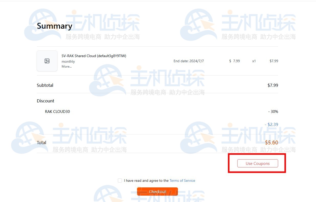 RAKsmart优惠券使用教程
