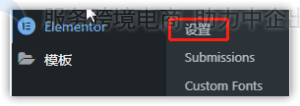 安装和设置Elementor教程