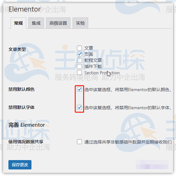 安装和设置Elementor教程