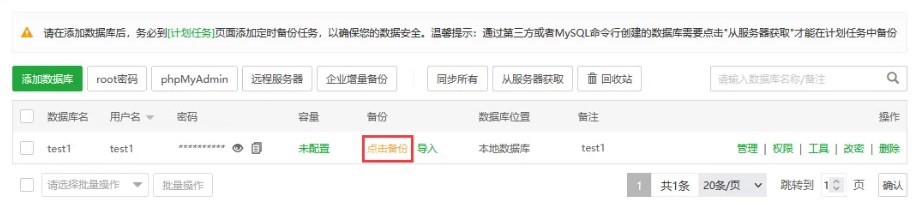 宝塔面板数据库列表导入