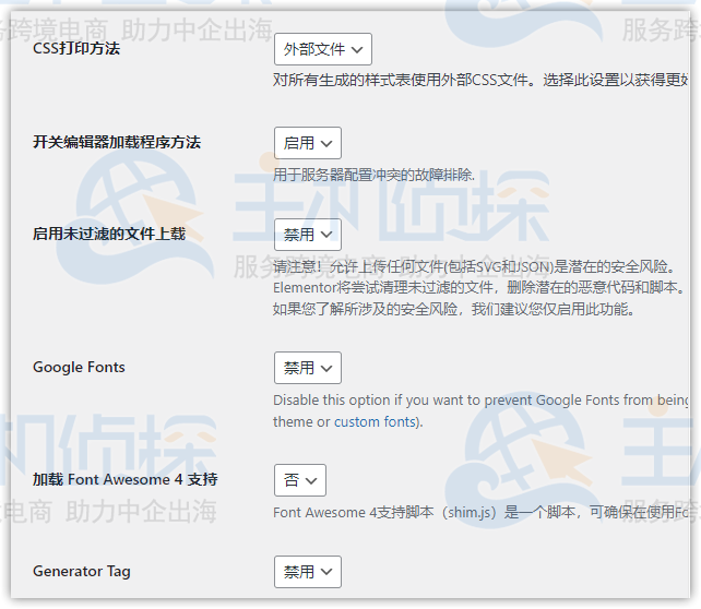 安装和设置Elementor教程