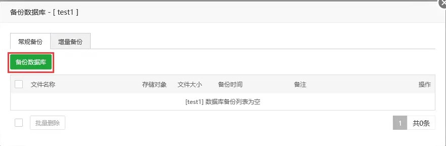 宝塔面板数据库列表导入