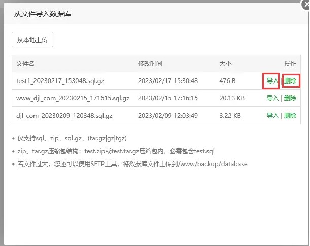 宝塔面板数据库列表导入