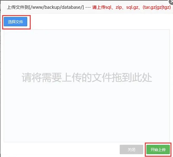 宝塔面板数据库列表导入