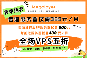 Megalayer六月促销