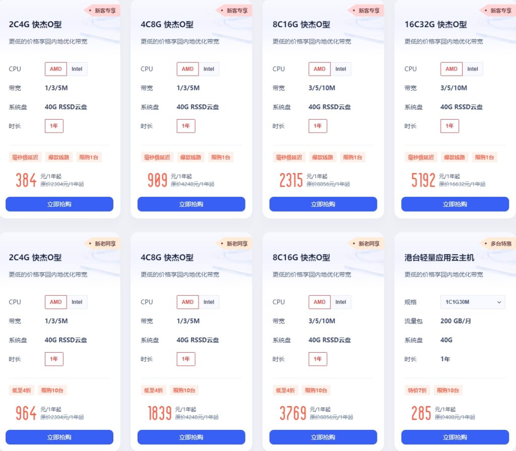 全球云主机特惠专区