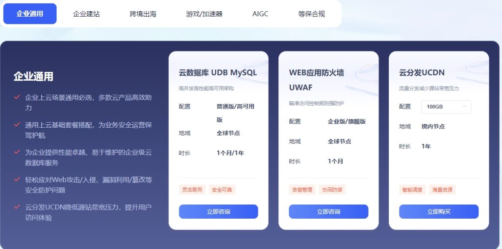 高性价比一站式上云