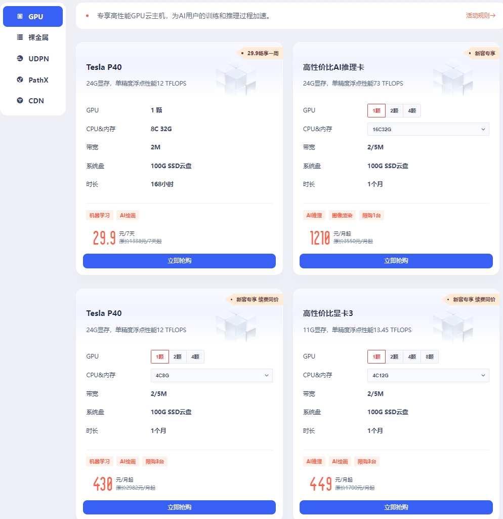 汇集上云热门产品