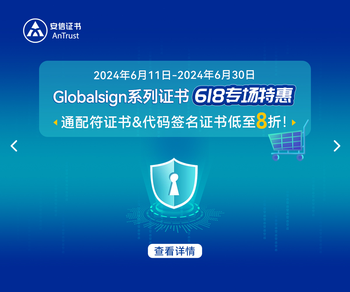 安信证书618活动