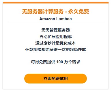 亚马逊云科技的AWS Lambda实例