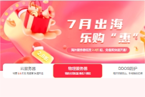 恒创科技七月出海