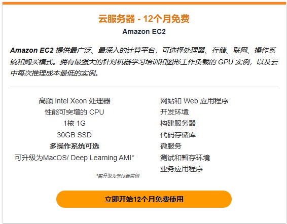Amazon EC2配置及价格