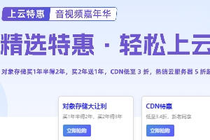 七牛云精选特惠爆款