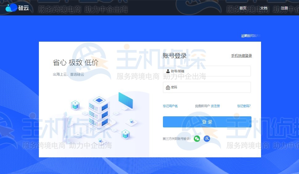 硅云云服务器购买图文教程