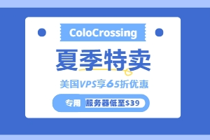 ColoCrossing夏季特卖