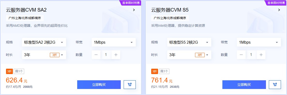 腾讯云精选特惠