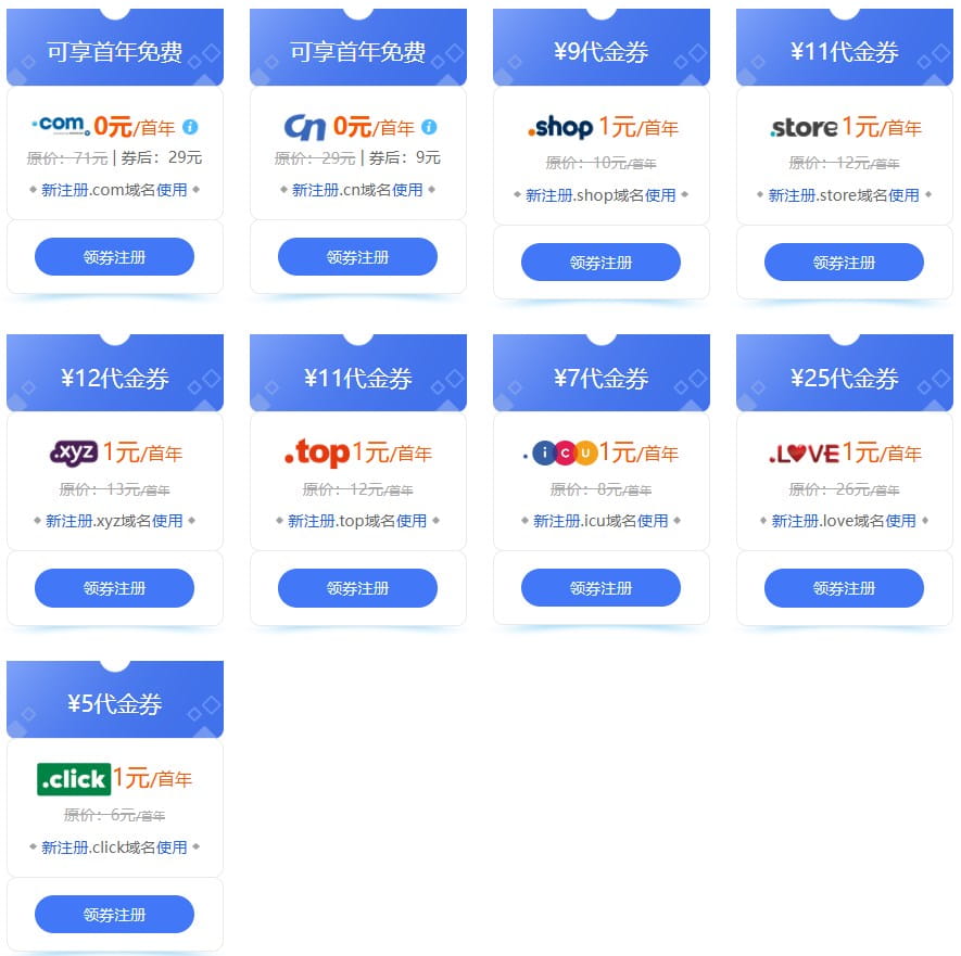 西部数码新用户专享优惠