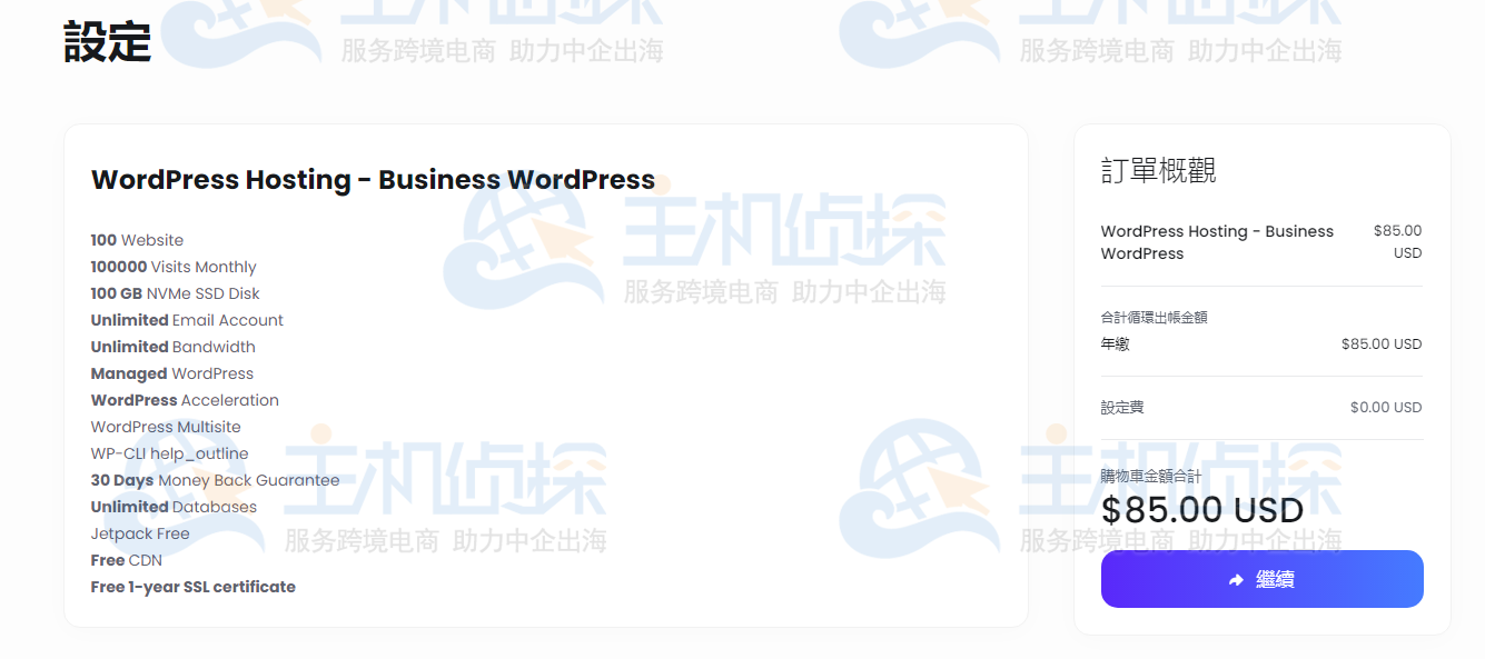 WordPress主机购买教程
